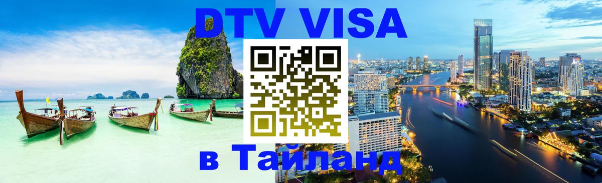 Сколько стоит DTV виза — актуальные цены, оформление даже без документов - 18.11.2025 
